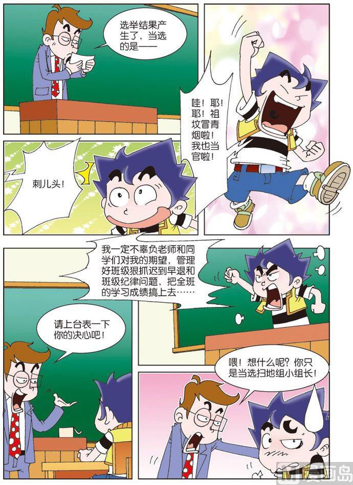 《我是刺儿头》10 第2页