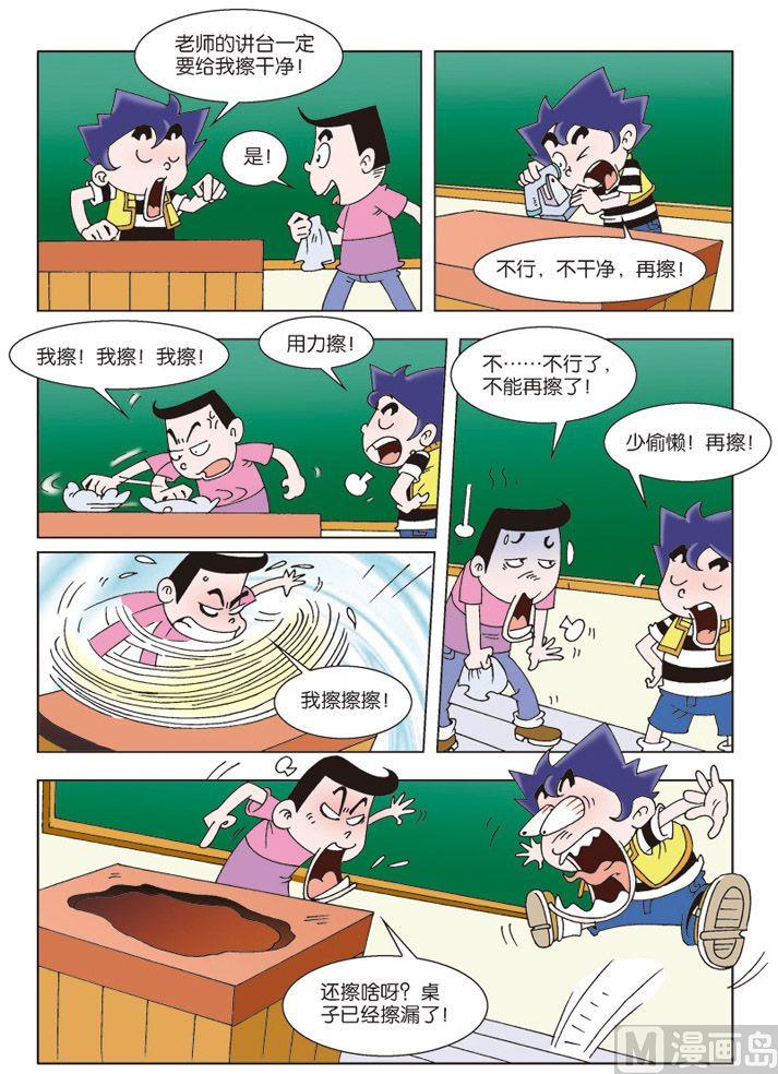 《我是刺儿头》10 第5页