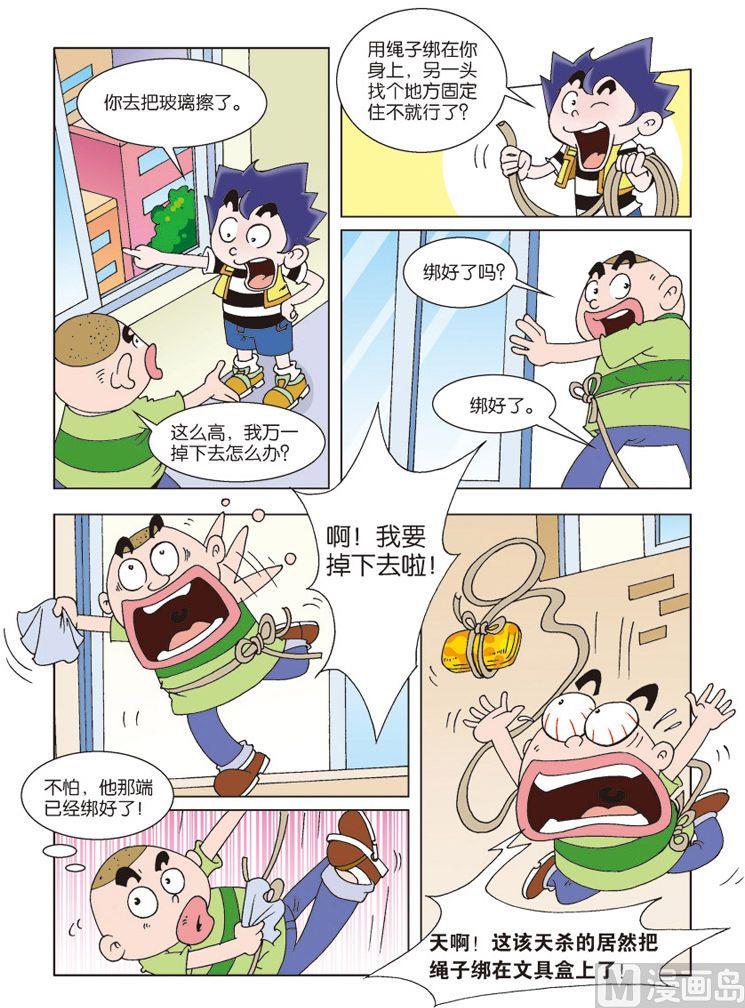 《我是刺儿头》10 第6页