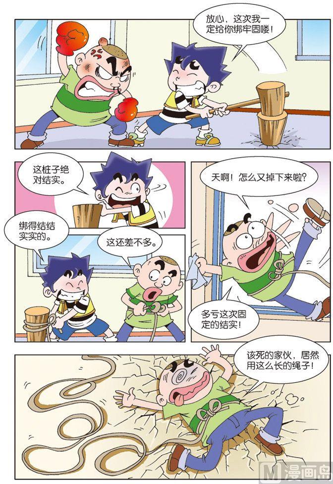 《我是刺儿头》10 第7页