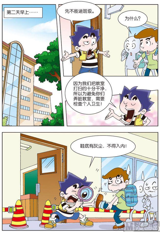 《我是刺儿头》10 第8页