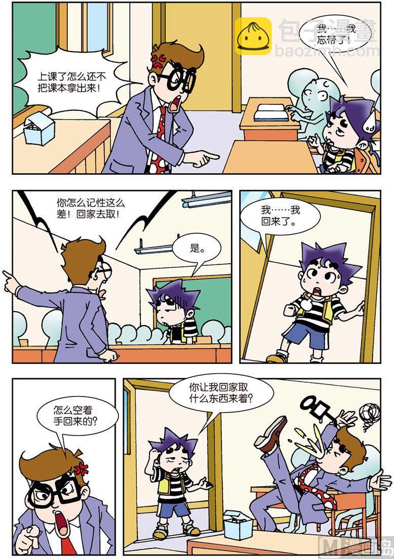 《我是刺儿头》09 第2页