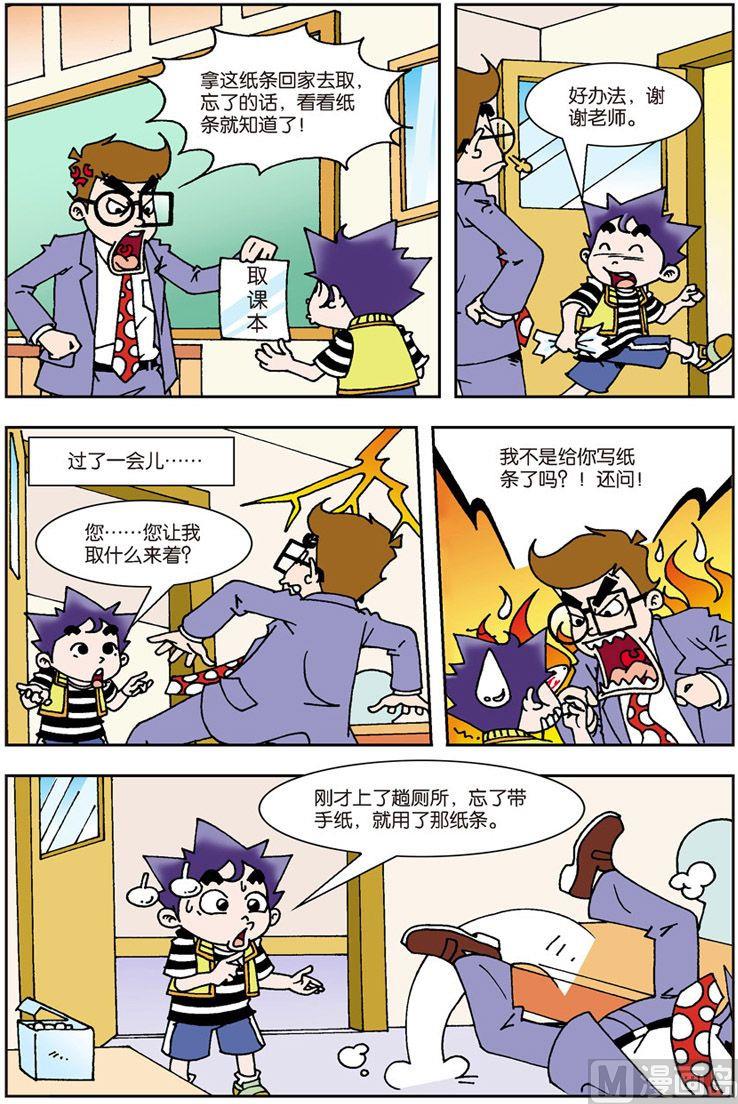 《我是刺儿头》09 第3页