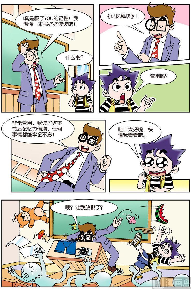 《我是刺儿头》09 第4页