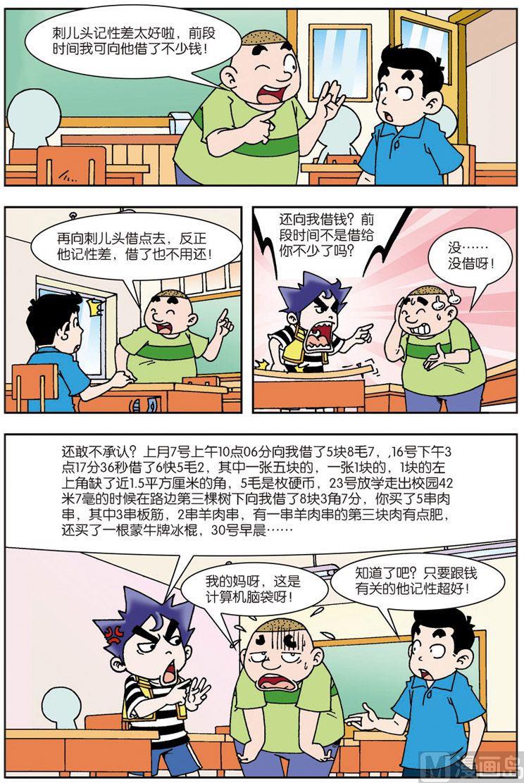 《我是刺儿头》09 第5页