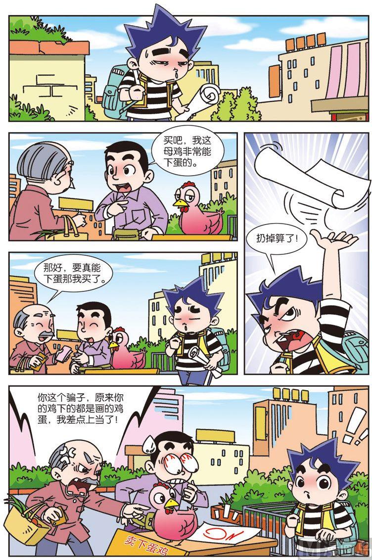 《我是刺儿头》09 第7页