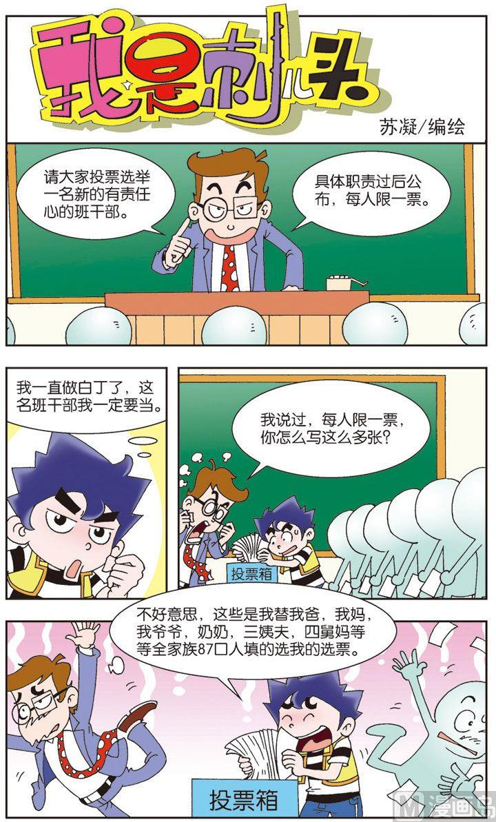 《我是刺儿头》11 第1页