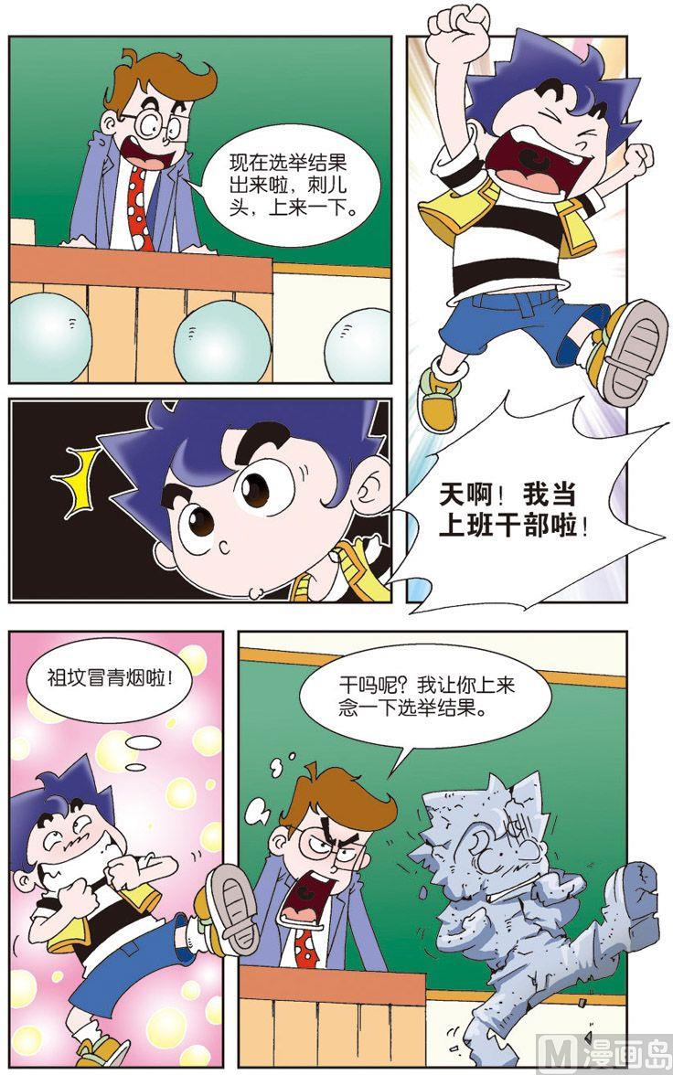 《我是刺儿头》11 第2页