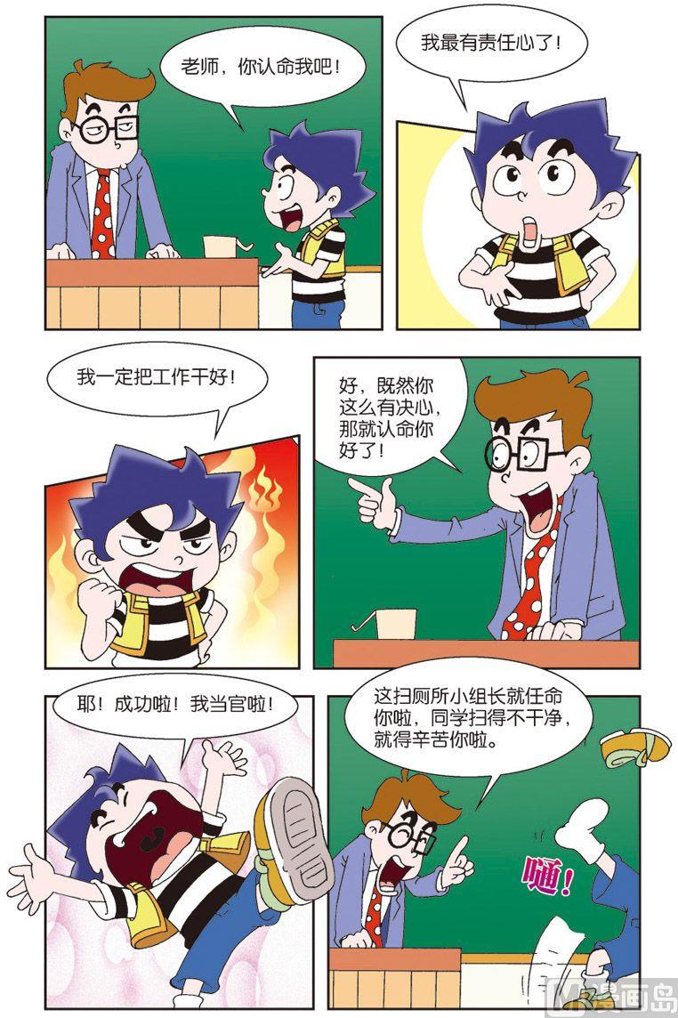 《我是刺儿头》11 第4页