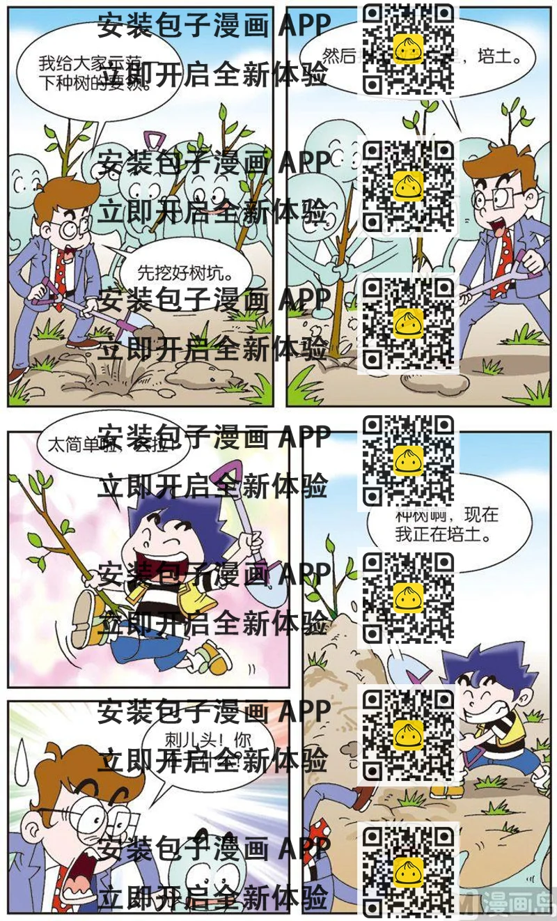 《我是刺儿头》12 第2页