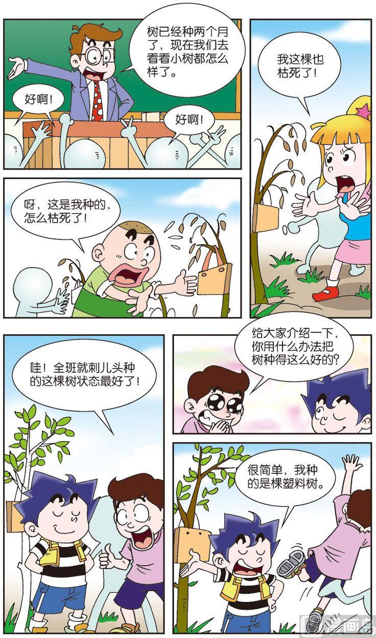 《我是刺儿头》12 第4页