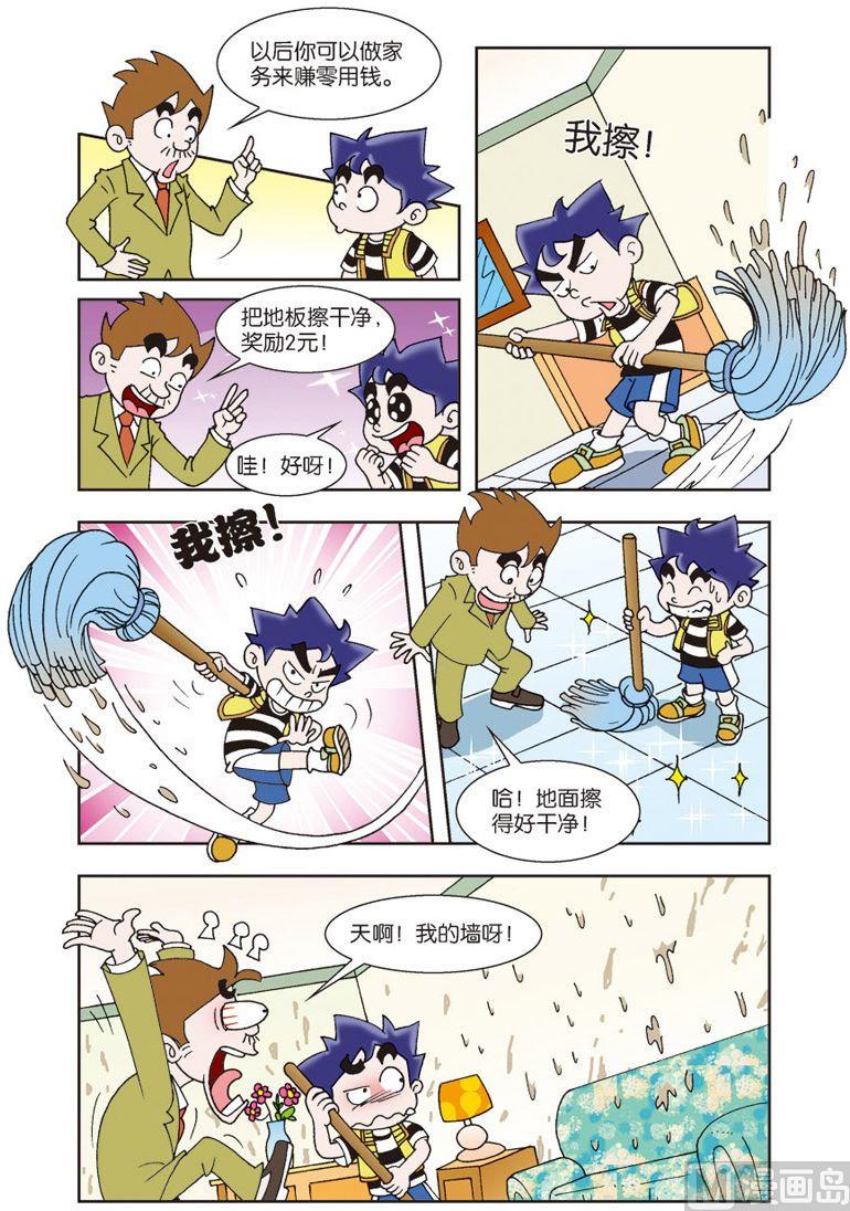 《我是刺儿头》13 第2页