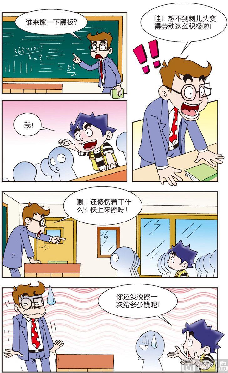 《我是刺儿头》13 第4页