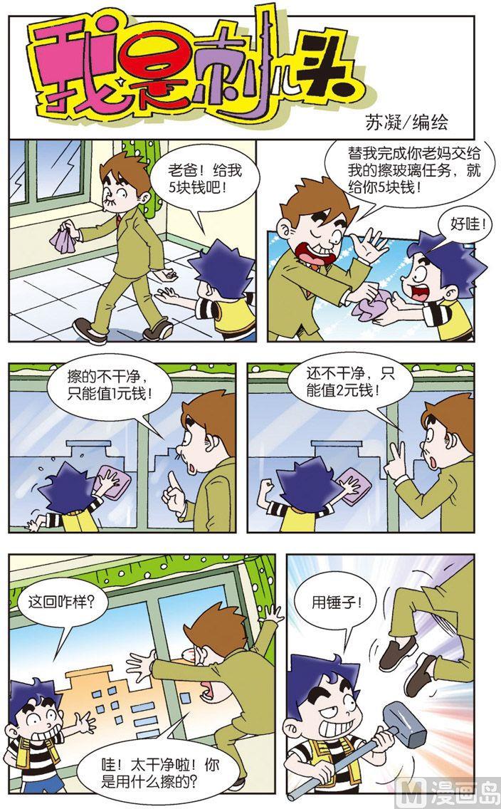 《我是刺儿头》13 第1页