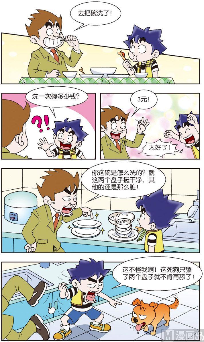 《我是刺儿头》13 第3页