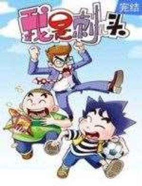 《我是刺儿头》漫画封面图 - tl漫画