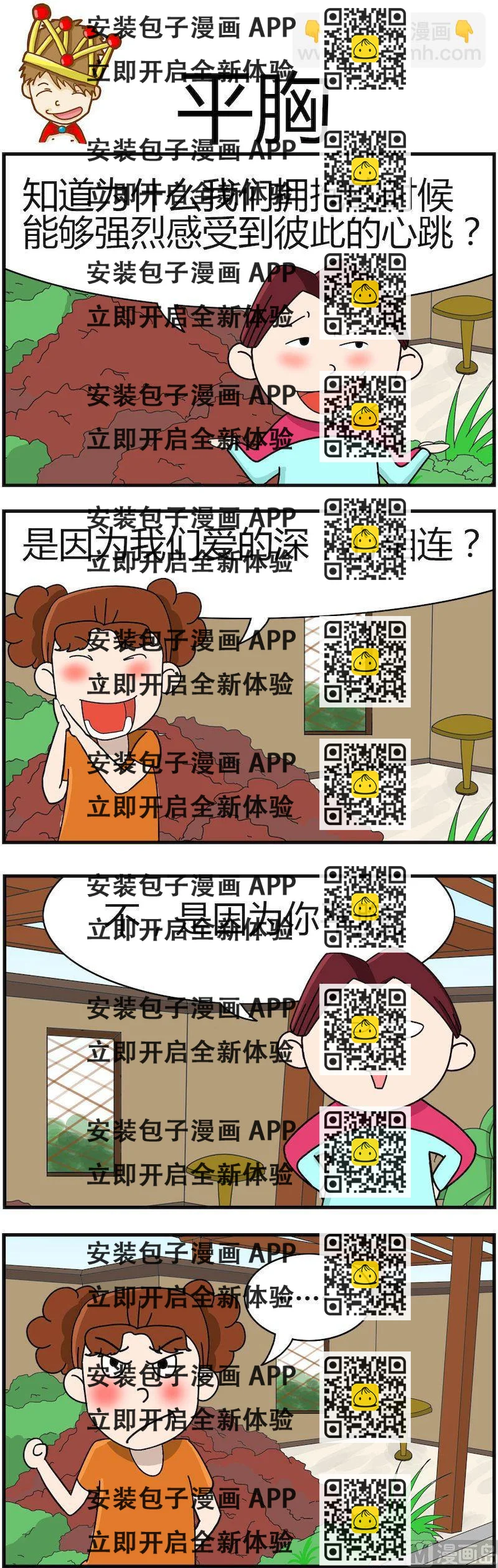 《小偷拼图第四部》03 第2页