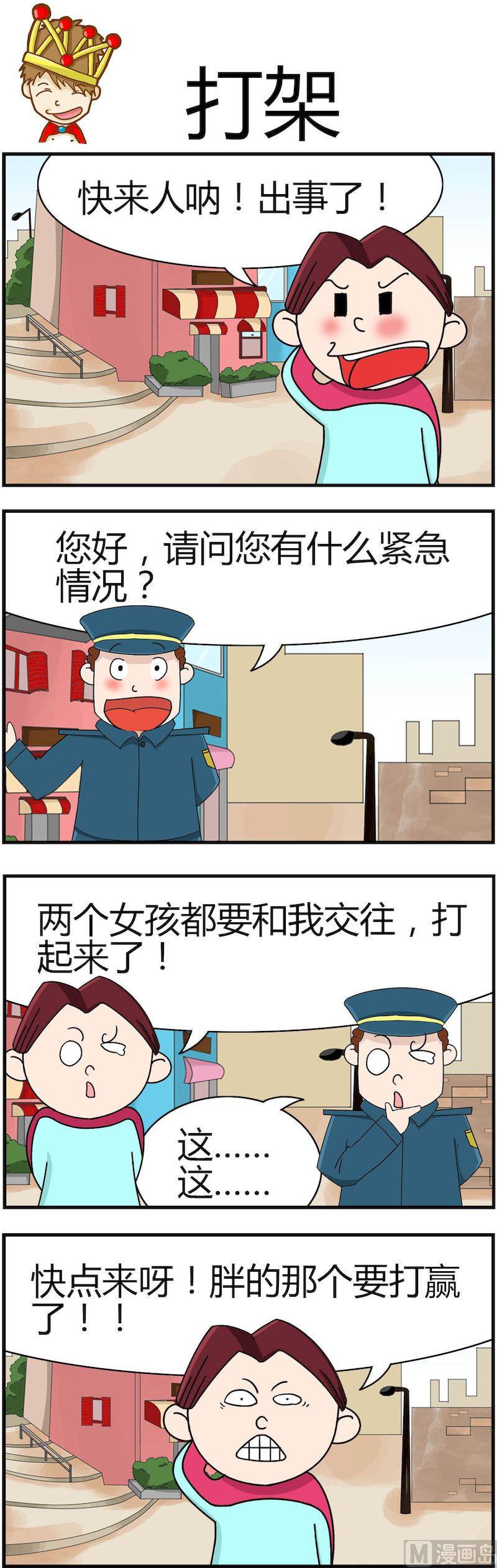 《小偷拼图第四部》03 第4页
