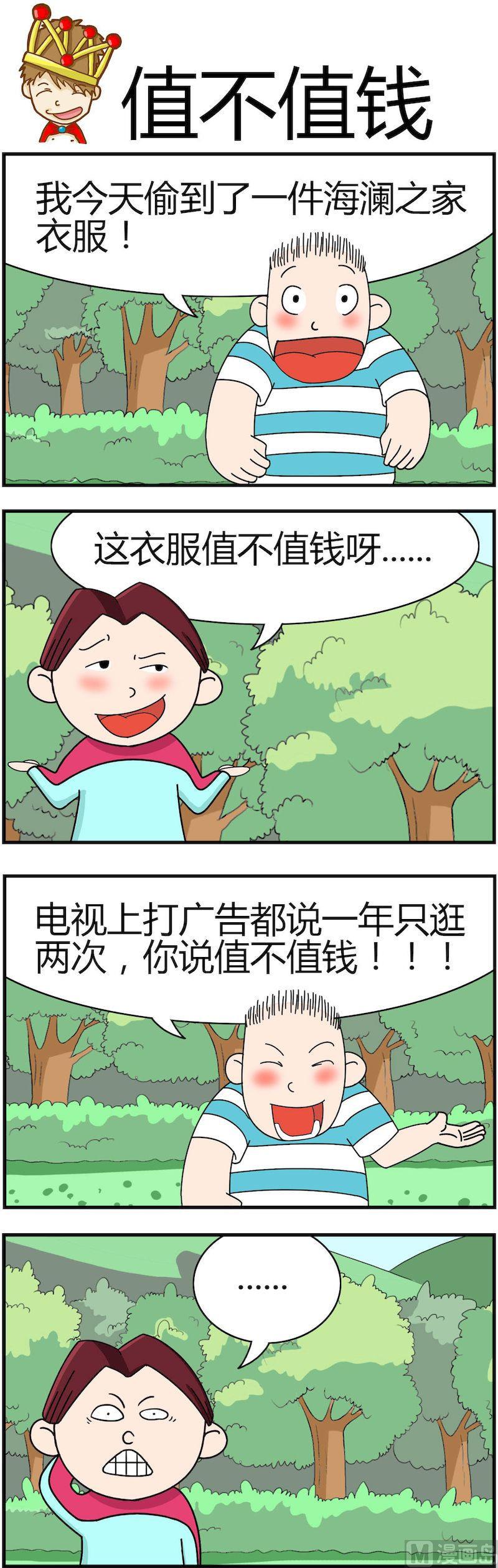 《小偷拼图第四部》03 第6页