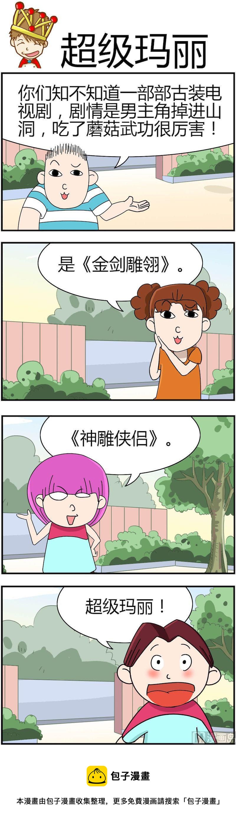 《小偷拼图第四部》03 第8页