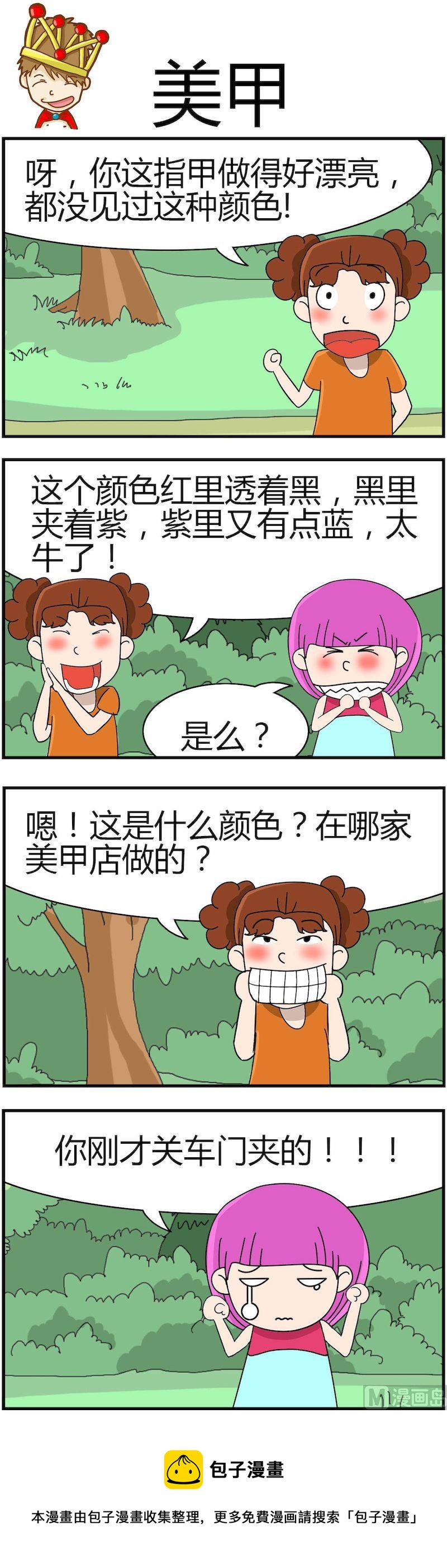 《小偷拼图第四部》02 第8页