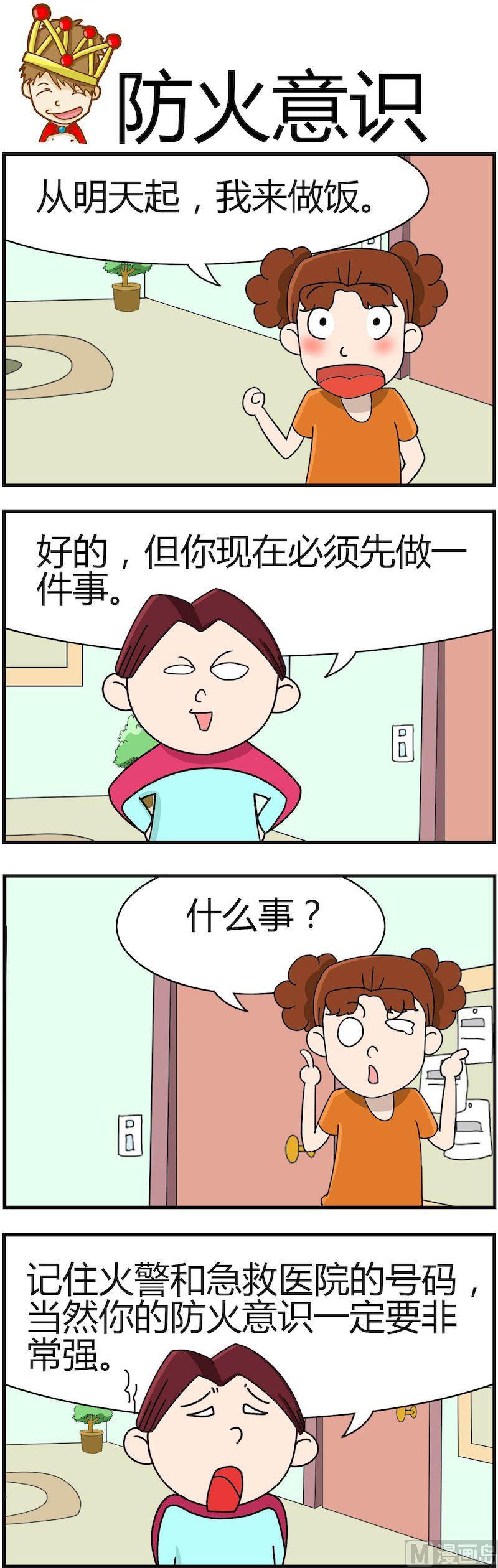 《小偷拼图第四部》01 第2页