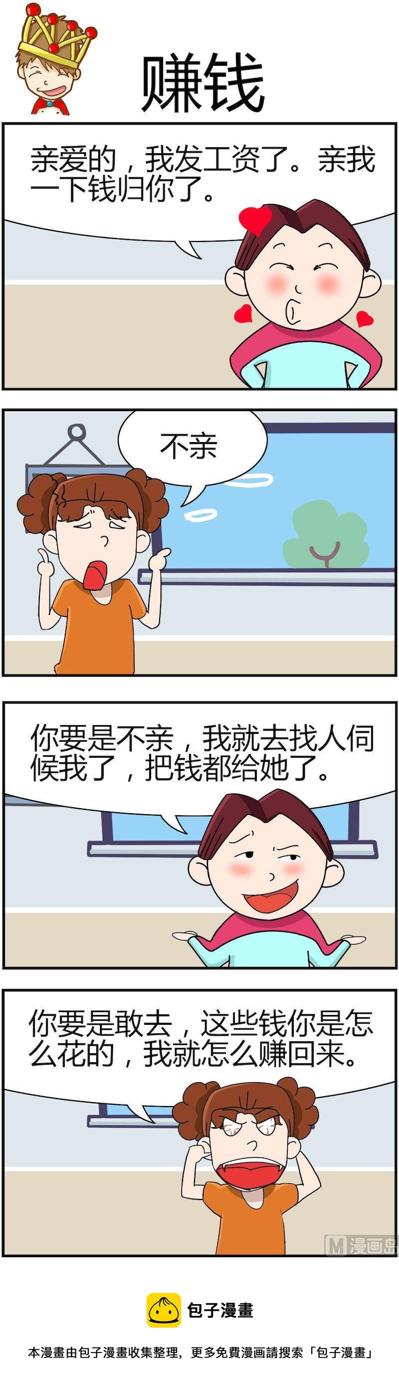 《小偷拼图第四部》01 第8页