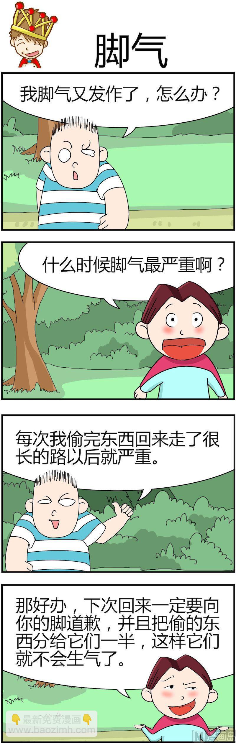 《小偷拼图第四部》02 第2页