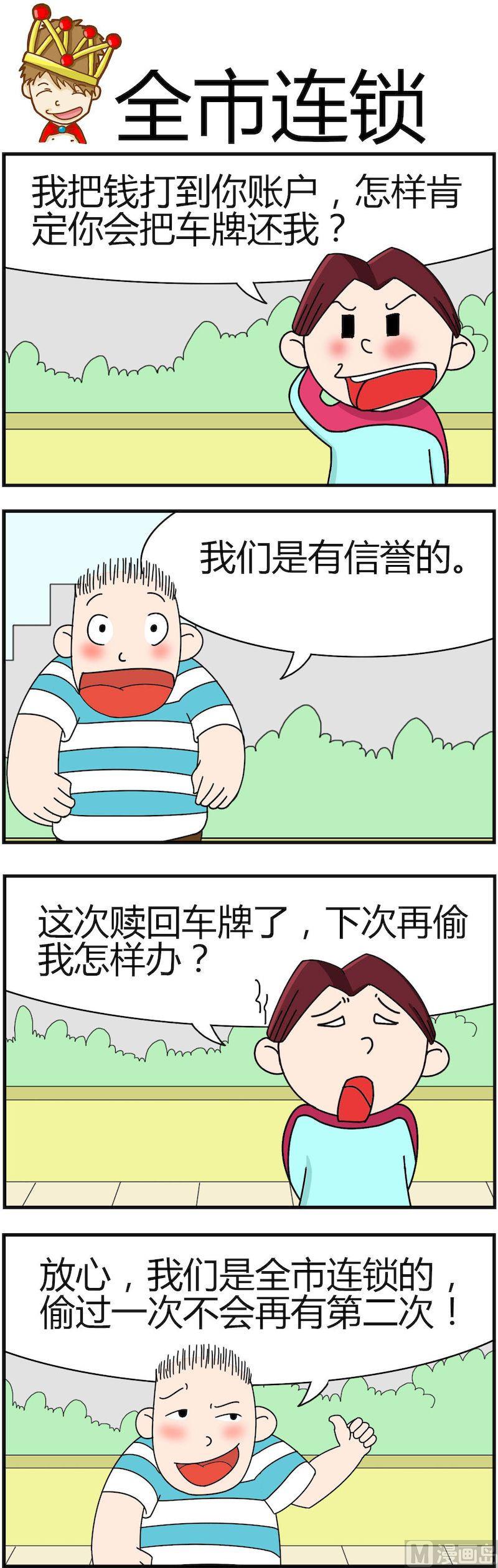 《小偷拼图第四部》02 第6页