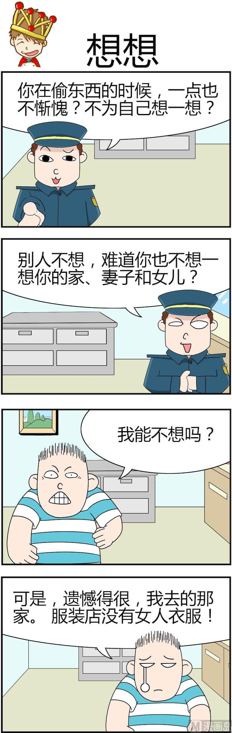 《小偷拼图第四部》02 第7页