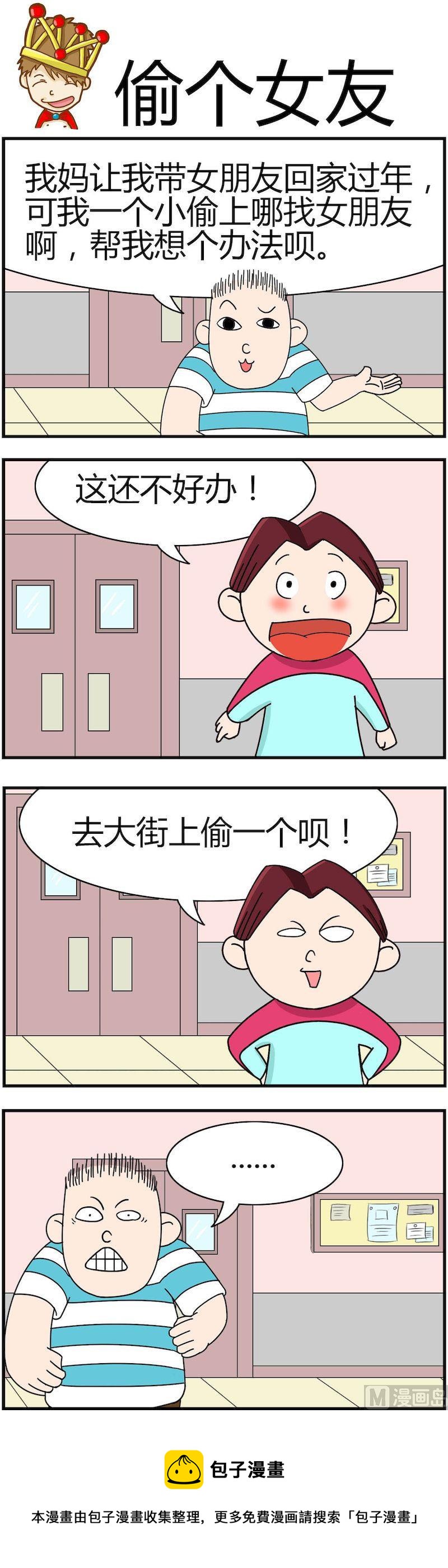 《小偷拼图第四部》04 第5页