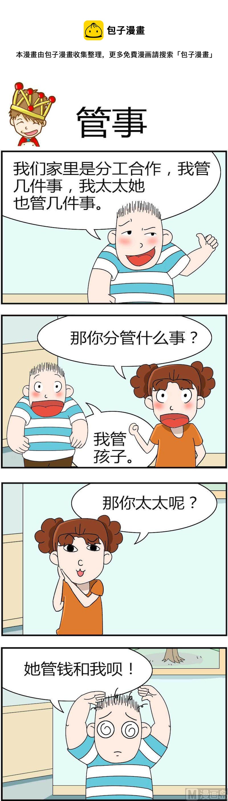 《小偷拼图第四部》06 第1页