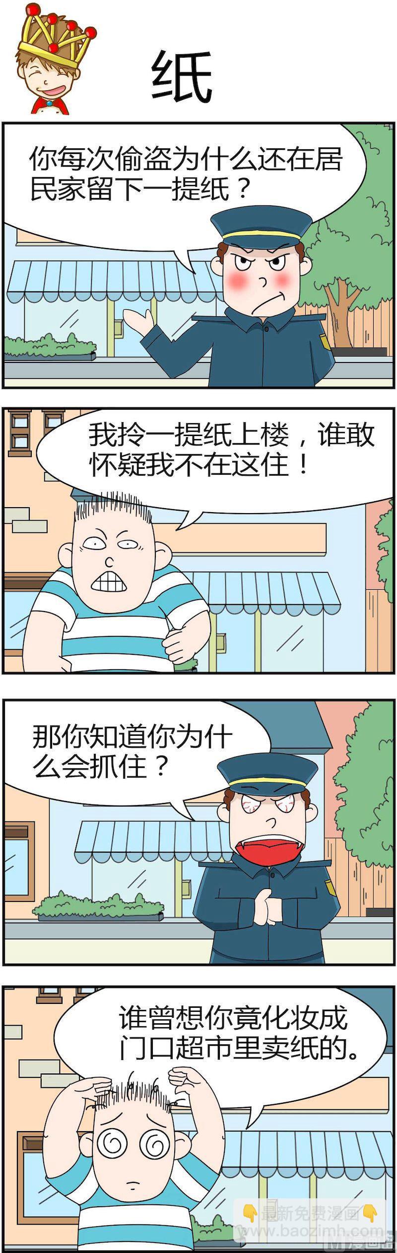 《小偷拼图第四部》07 第7页