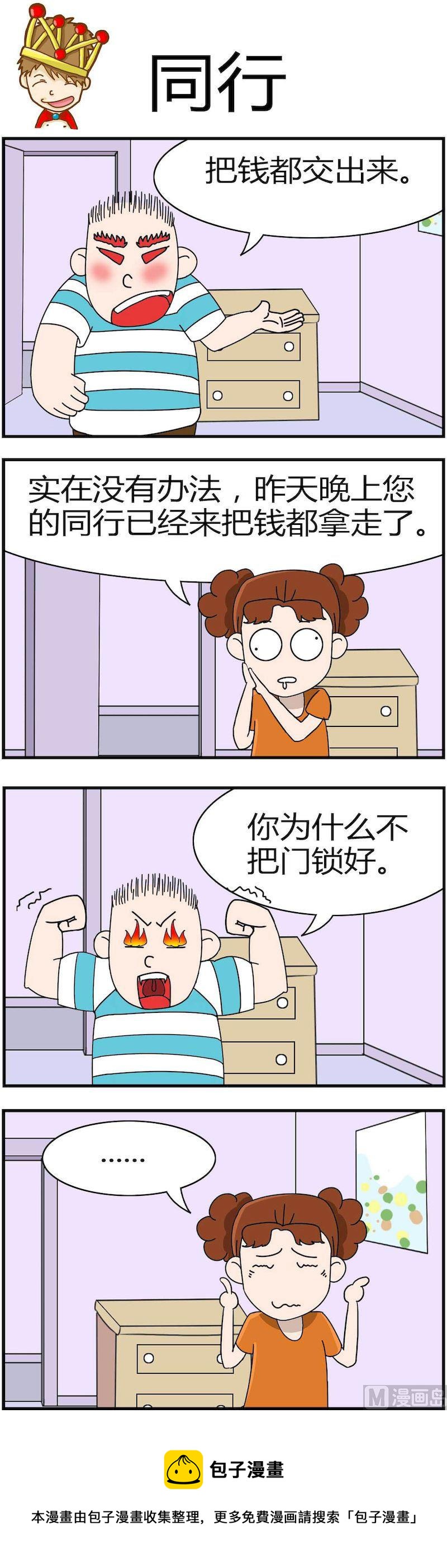 《小偷拼图第四部》05 第8页