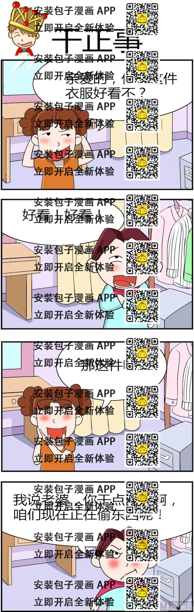 《小偷拼图第四部》06 第2页