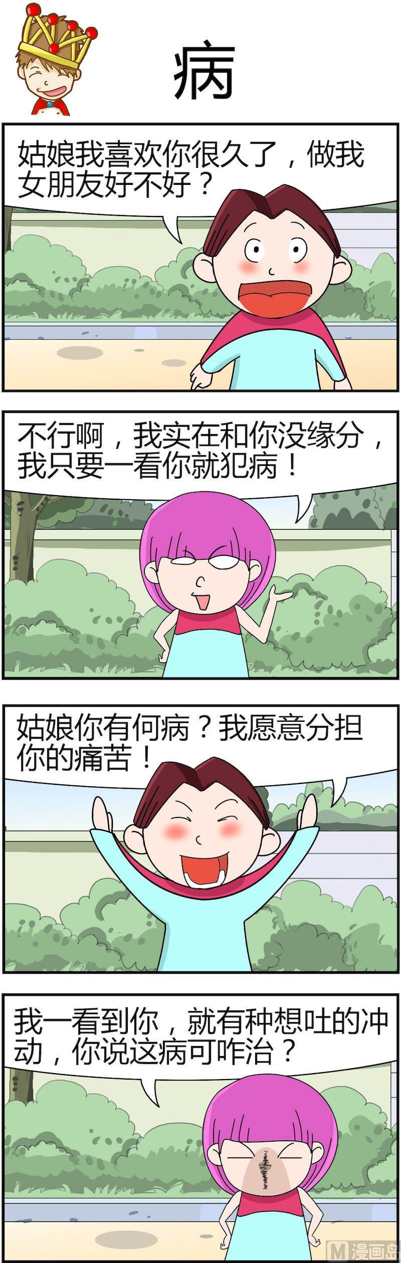 《小偷拼图第四部》10 第2页
