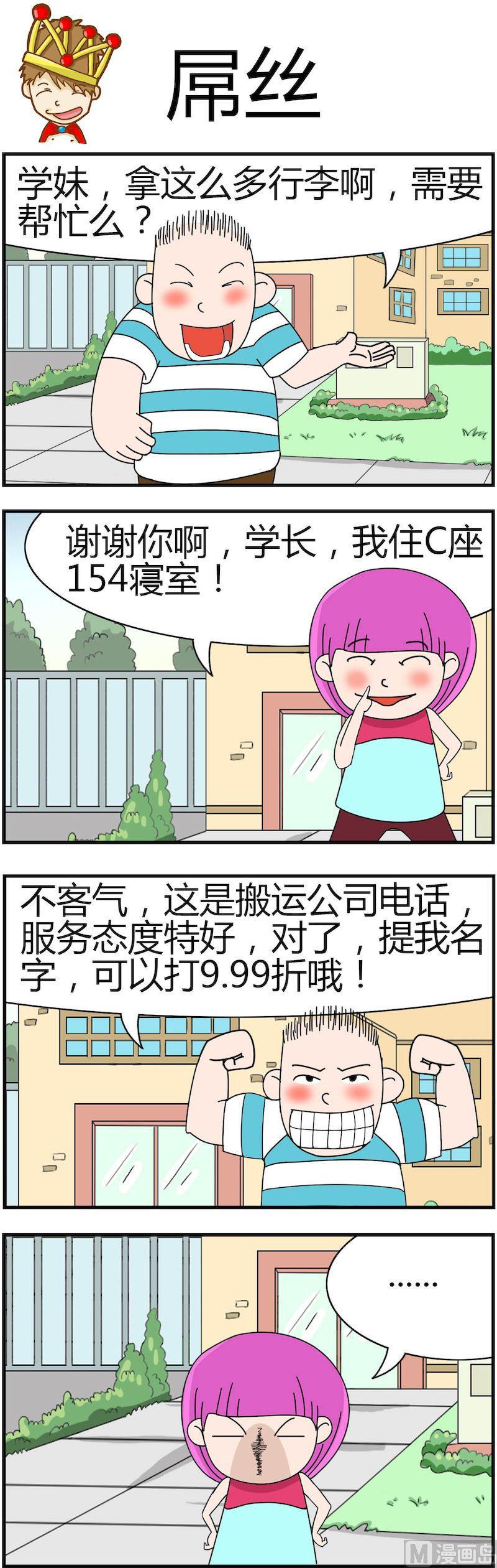 《小偷拼图第四部》10 第3页