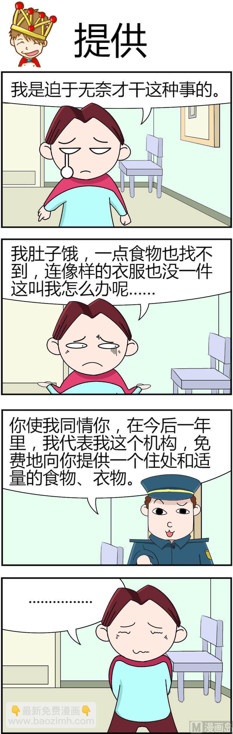 《小偷拼图第四部》10 第4页