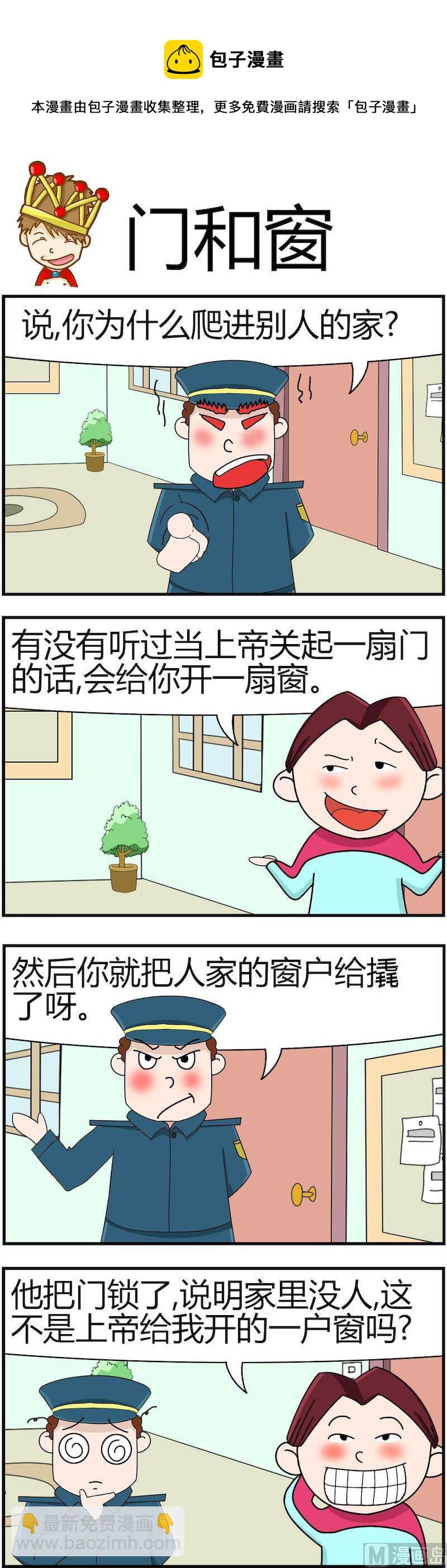 《小偷拼图第四部》10 第5页