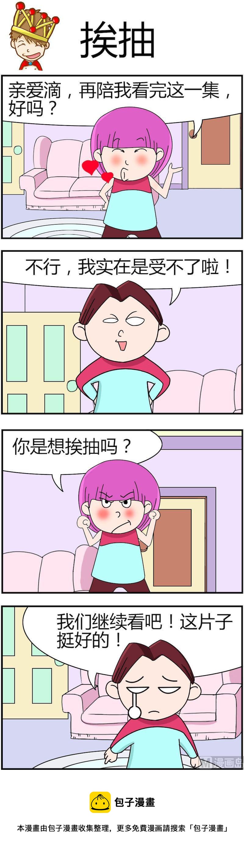 《小偷拼图第四部》10 第8页