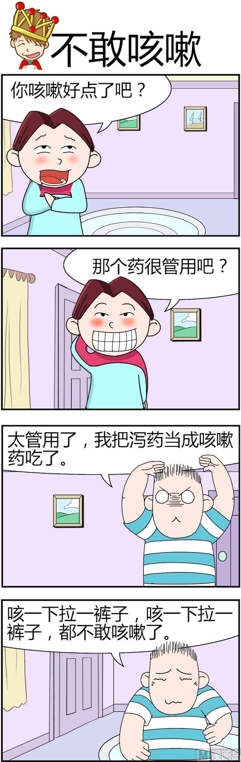 《小偷拼图第四部》12 第4页