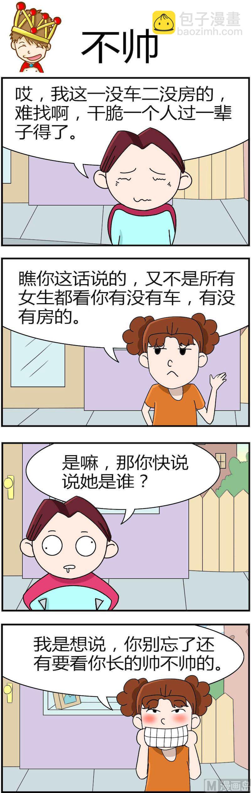 《小偷拼图第四部》09 第2页