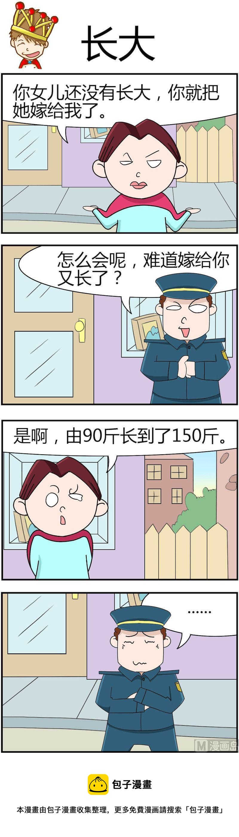 《小偷拼图第四部》09 第8页