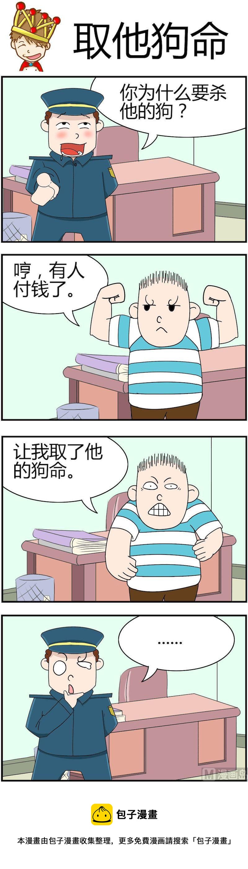 《小偷拼图第四部》13 第8页
