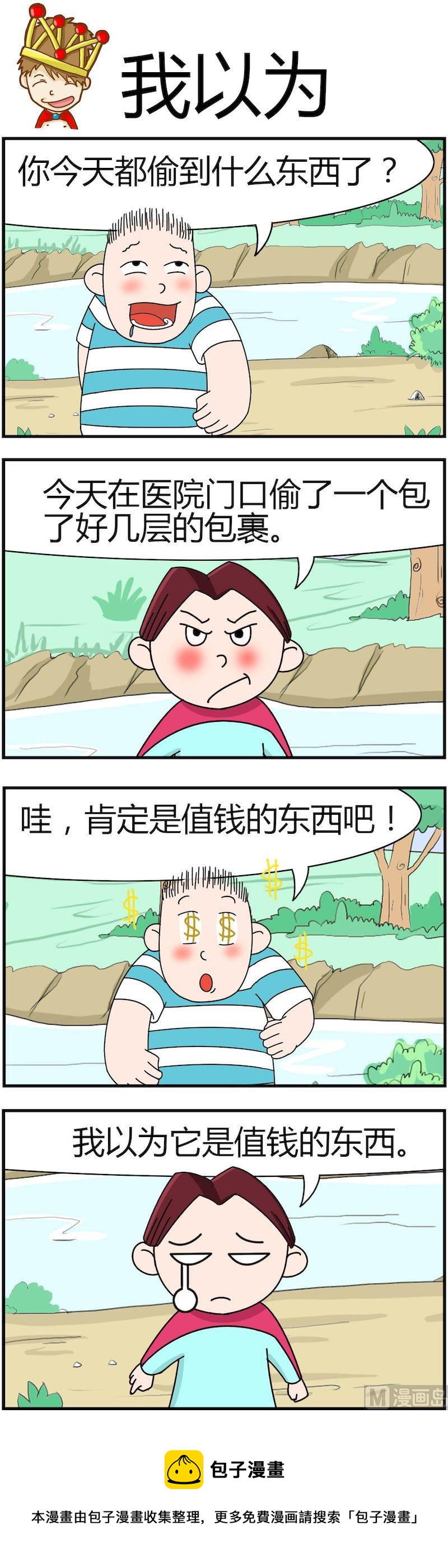 《小偷拼图第四部》11 第8页
