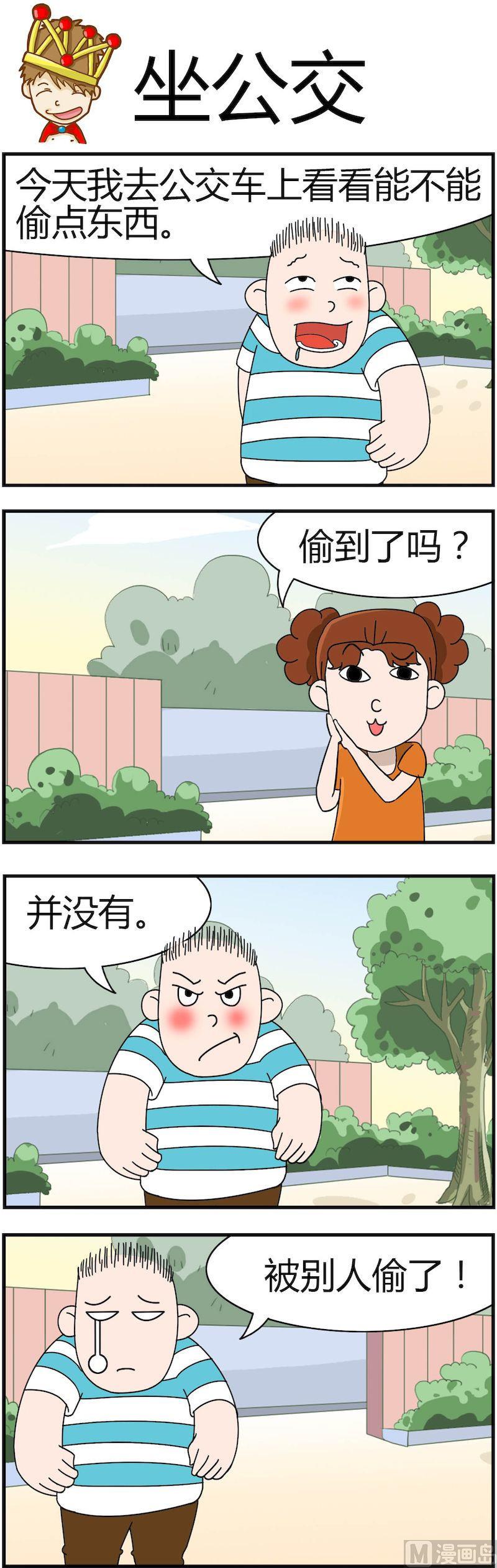 《小偷拼图第四部》12 第2页