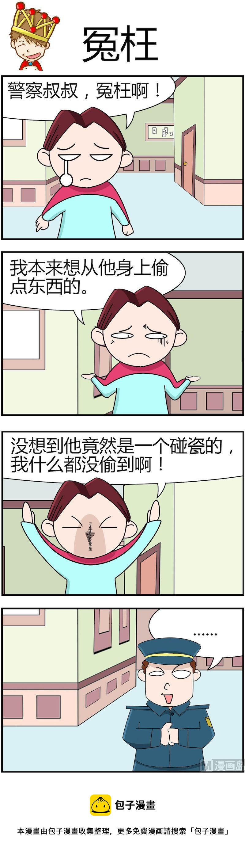 《小偷拼图第四部》12 第8页