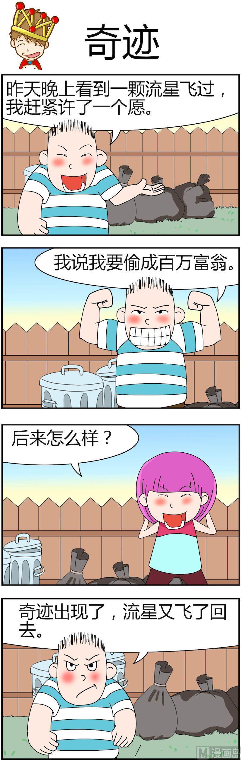 《小偷拼图第四部》13 第2页