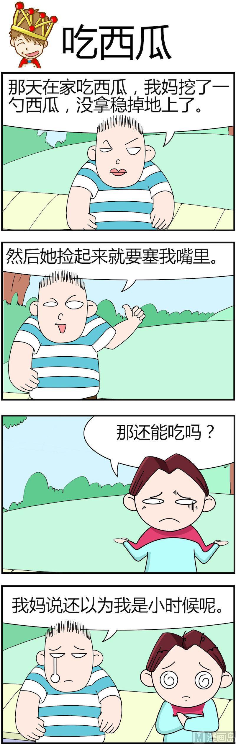 《小偷拼图第四部》13 第4页