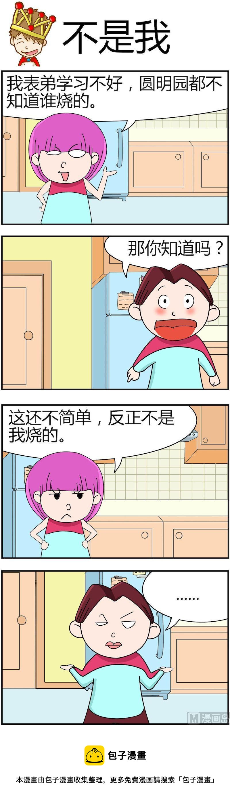《小偷拼图第四部》13 第5页